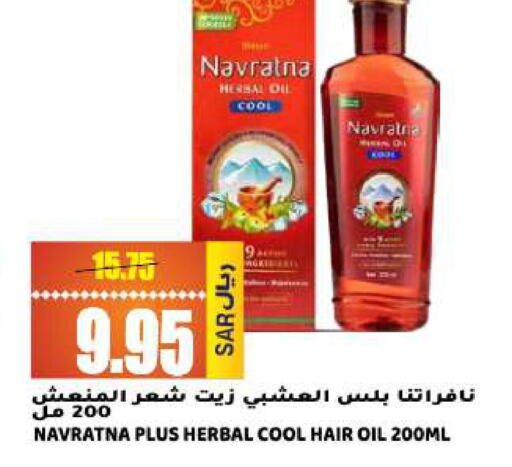 NAVARATNA Hair Oil  in جراند هايبر in مملكة العربية السعودية, السعودية, سعودية - الرياض