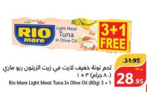  Tuna - Canned  in هايبر بنده in مملكة العربية السعودية, السعودية, سعودية - خميس مشيط