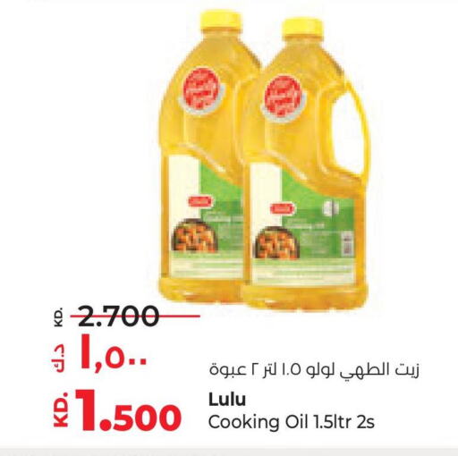  Cooking Oil  in Lulu Hypermarket  in Kuwait - Jahra Governorate