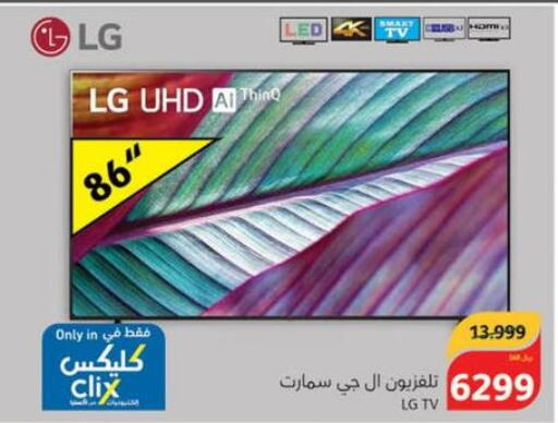 LG Smart TV  in هايبر بنده in مملكة العربية السعودية, السعودية, سعودية - بريدة