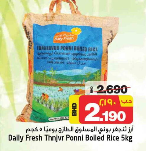 DAILY FRESH Ponni rice  in نستو in البحرين