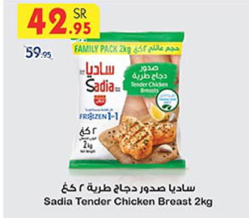 SADIA Chicken Breast  in بن داود in مملكة العربية السعودية, السعودية, سعودية - المدينة المنورة