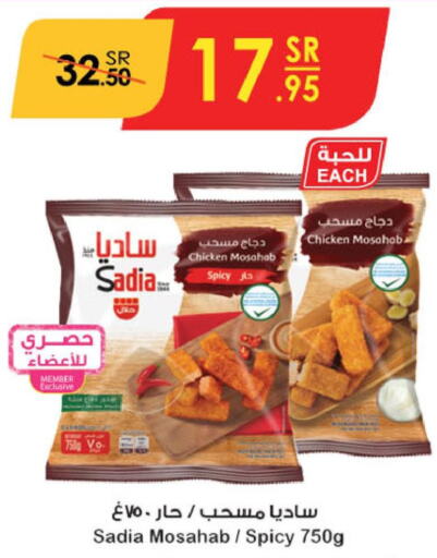 SADIA Chicken Mosahab  in الدانوب in مملكة العربية السعودية, السعودية, سعودية - عنيزة