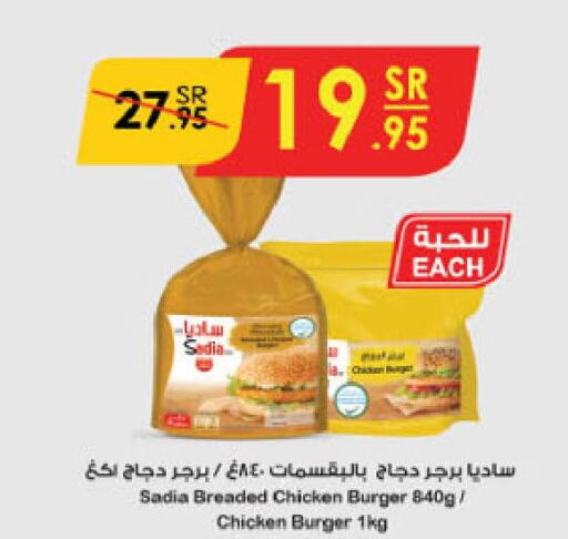 SADIA Chicken Burger  in الدانوب in مملكة العربية السعودية, السعودية, سعودية - بريدة
