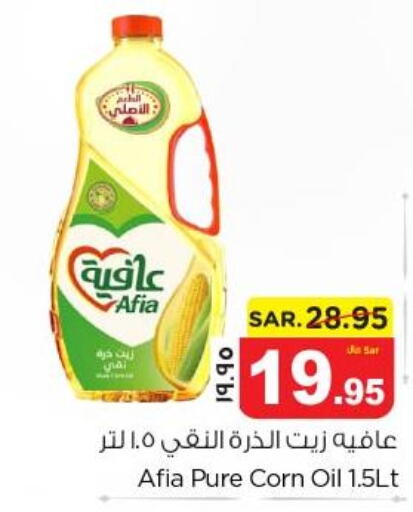 AFIA Corn Oil  in نستو in مملكة العربية السعودية, السعودية, سعودية - الجبيل‎