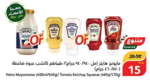 HEINZ Tomato Ketchup  in هايبر بنده in مملكة العربية السعودية, السعودية, سعودية - حفر الباطن