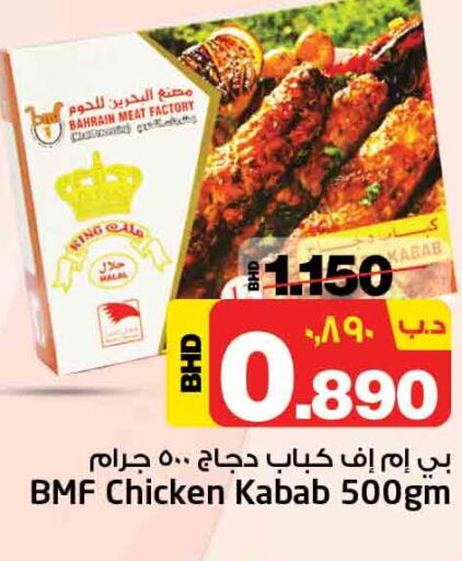  Chicken Kabab  in نستو in البحرين