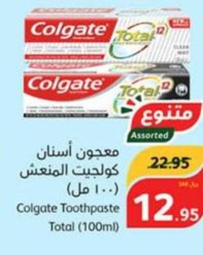 COLGATE Toothpaste  in هايبر بنده in مملكة العربية السعودية, السعودية, سعودية - حائل‎