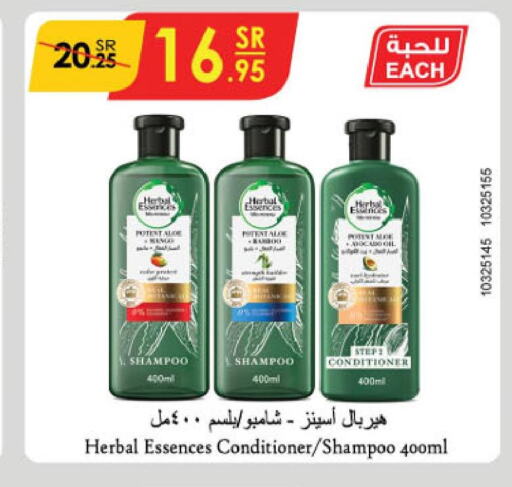 HERBAL ESSENCES Shampoo / Conditioner  in الدانوب in مملكة العربية السعودية, السعودية, سعودية - خميس مشيط