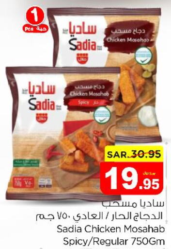 SADIA Chicken Mosahab  in Nesto in KSA, Saudi Arabia, Saudi - Buraidah