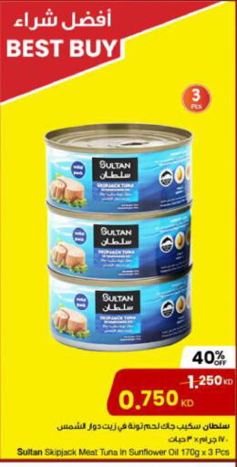  Tuna - Canned  in مركز سلطان in الكويت - محافظة الأحمدي