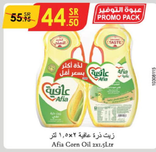 AFIA Corn Oil  in الدانوب in مملكة العربية السعودية, السعودية, سعودية - الأحساء‎