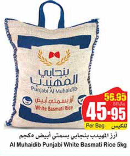  Basmati / Biryani Rice  in أسواق عبد الله العثيم in مملكة العربية السعودية, السعودية, سعودية - الدوادمي