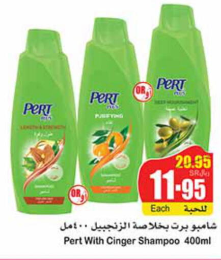 Pert Plus Shampoo / Conditioner  in Othaim Markets in KSA, Saudi Arabia, Saudi - Najran