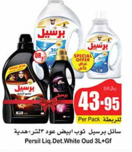 PERSIL Abaya Shampoo  in أسواق عبد الله العثيم in مملكة العربية السعودية, السعودية, سعودية - عنيزة