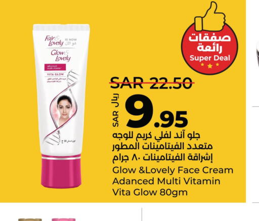 FAIR & LOVELY Face cream  in LULU Hypermarket in KSA, Saudi Arabia, Saudi - Saihat