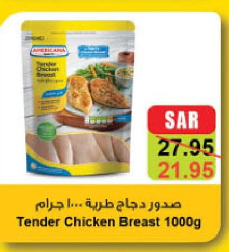 AMERICANA Chicken Breast  in الدانوب in مملكة العربية السعودية, السعودية, سعودية - الطائف