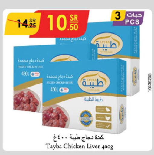 TAYBA Chicken Liver  in الدانوب in مملكة العربية السعودية, السعودية, سعودية - حائل‎