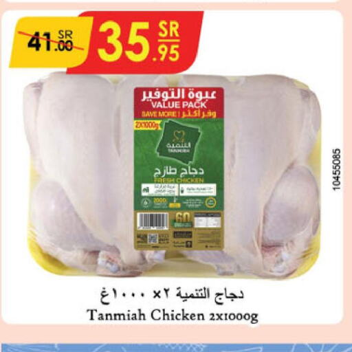 TANMIAH Fresh Chicken  in Danube in KSA, Saudi Arabia, Saudi - Unayzah