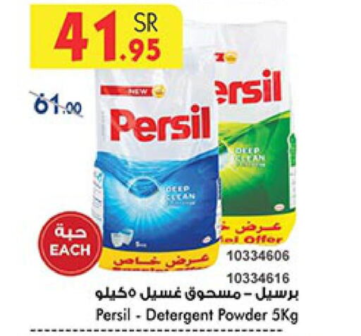 PERSIL Detergent  in بن داود in مملكة العربية السعودية, السعودية, سعودية - الطائف