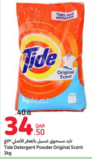 TIDE Detergent  in كارفور in قطر - الريان