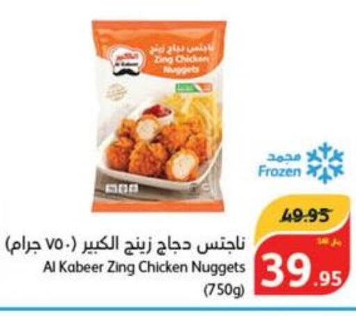 AL KABEER Chicken Nuggets  in هايبر بنده in مملكة العربية السعودية, السعودية, سعودية - محايل