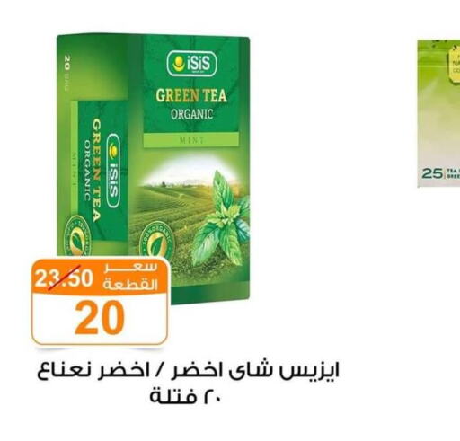  Green Tea  in جملة ماركت in Egypt - القاهرة