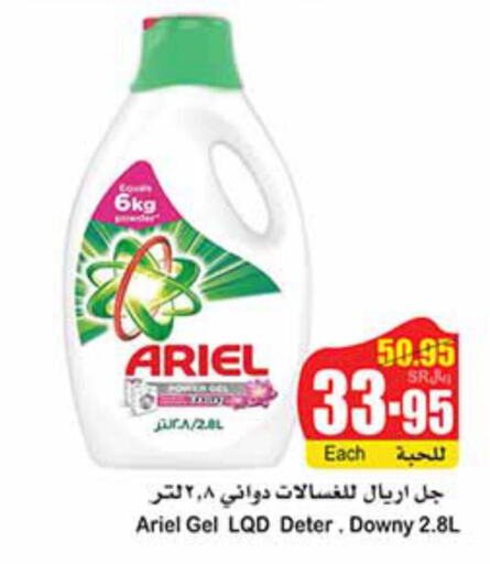 ARIEL Detergent  in أسواق عبد الله العثيم in مملكة العربية السعودية, السعودية, سعودية - بيشة