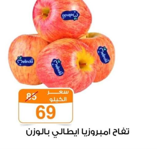  Apples  in جملة ماركت in Egypt - القاهرة
