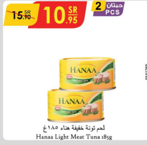 Hanaa Tuna - Canned  in الدانوب in مملكة العربية السعودية, السعودية, سعودية - تبوك
