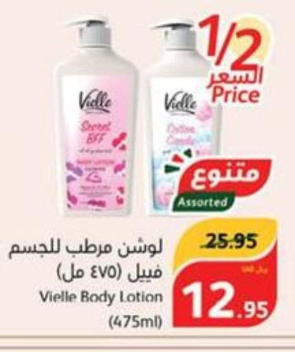  Body Lotion & Cream  in هايبر بنده in مملكة العربية السعودية, السعودية, سعودية - نجران