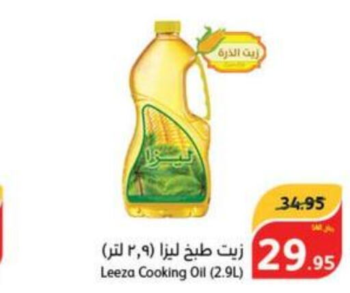  Cooking Oil  in Hyper Panda in KSA, Saudi Arabia, Saudi - Jeddah