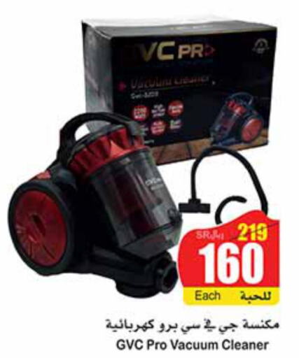  Vacuum Cleaner  in أسواق عبد الله العثيم in مملكة العربية السعودية, السعودية, سعودية - بريدة
