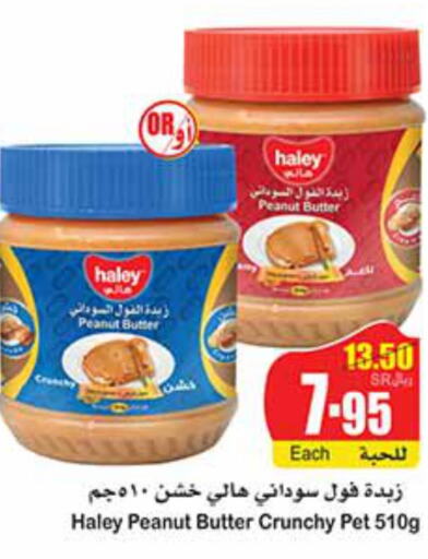 HALEY Peanut Butter  in Othaim Markets in KSA, Saudi Arabia, Saudi - Al Bahah