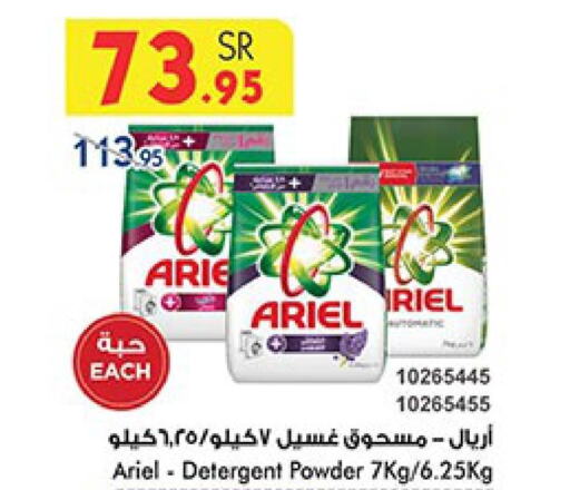 ARIEL Detergent  in بن داود in مملكة العربية السعودية, السعودية, سعودية - المدينة المنورة