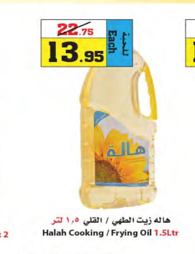 HALAH Cooking Oil  in Star Markets in KSA, Saudi Arabia, Saudi - Yanbu
