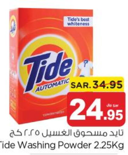 TIDE Detergent  in Nesto in KSA, Saudi Arabia, Saudi - Al-Kharj