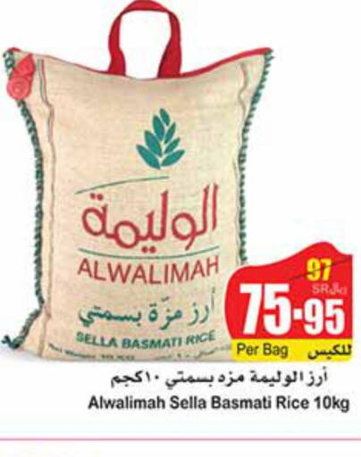  Sella / Mazza Rice  in Othaim Markets in KSA, Saudi Arabia, Saudi - Wadi ad Dawasir