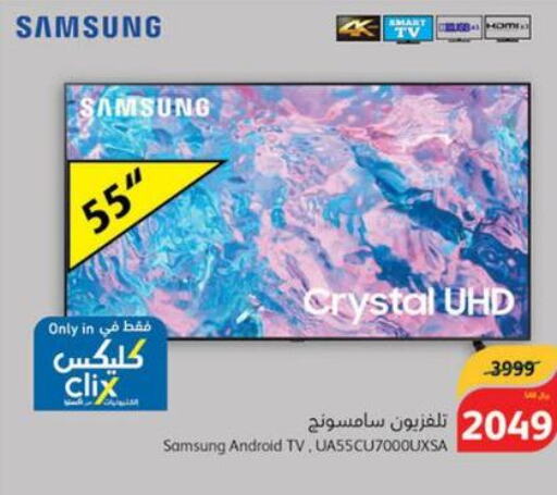 SAMSUNG Smart TV  in هايبر بنده in مملكة العربية السعودية, السعودية, سعودية - الدوادمي