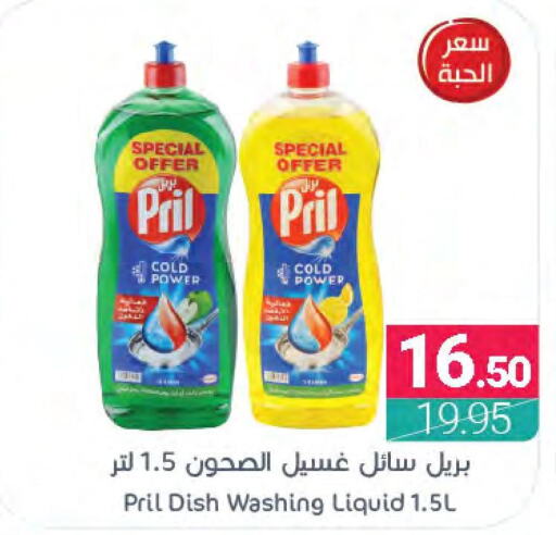 PRIL   in Muntazah Markets in KSA, Saudi Arabia, Saudi - Saihat