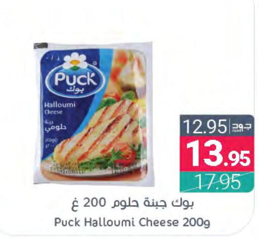 PUCK Halloumi  in Muntazah Markets in KSA, Saudi Arabia, Saudi - Saihat