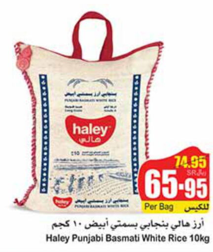 HALEY Basmati / Biryani Rice  in أسواق عبد الله العثيم in مملكة العربية السعودية, السعودية, سعودية - عرعر