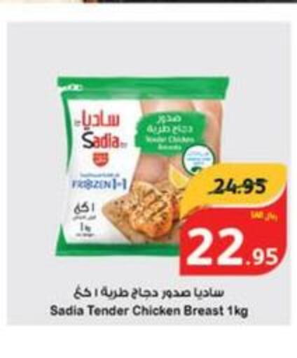 SADIA Chicken Breast  in هايبر بنده in مملكة العربية السعودية, السعودية, سعودية - حفر الباطن