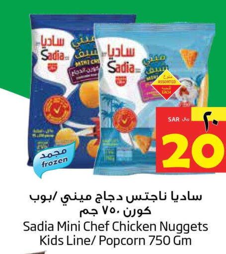 SADIA Chicken Nuggets  in ليان هايبر in مملكة العربية السعودية, السعودية, سعودية - المنطقة الشرقية