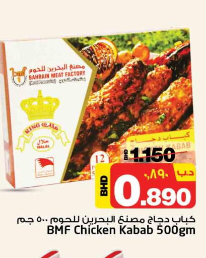  Chicken Kabab  in نستو in البحرين