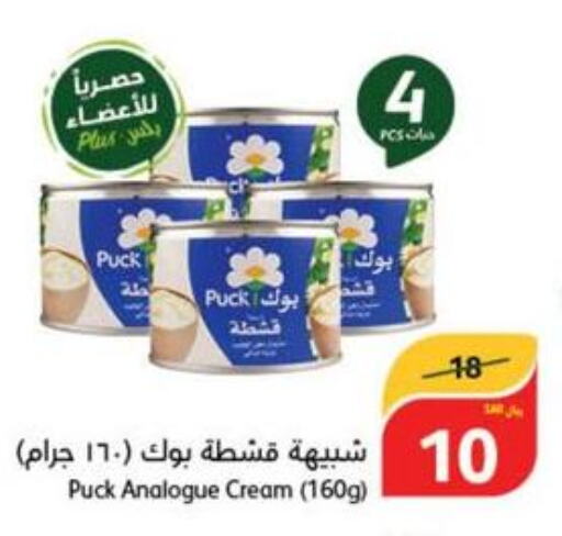PUCK Analogue Cream  in هايبر بنده in مملكة العربية السعودية, السعودية, سعودية - المجمعة