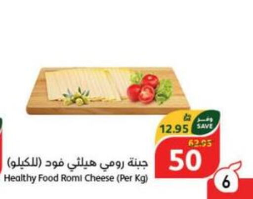  Roumy Cheese  in هايبر بنده in مملكة العربية السعودية, السعودية, سعودية - حفر الباطن