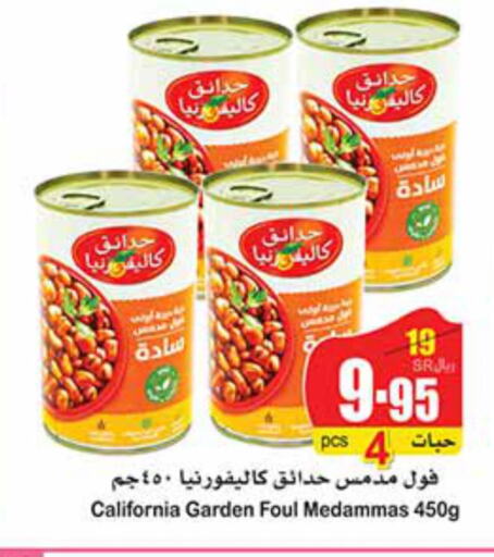 CALIFORNIA GARDEN Fava Beans  in أسواق عبد الله العثيم in مملكة العربية السعودية, السعودية, سعودية - سكاكا