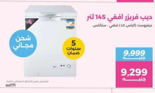 LG Freezer  in Raneen in Egypt - Cairo