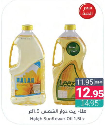 HALAH Sunflower Oil  in اسواق المنتزه in مملكة العربية السعودية, السعودية, سعودية - المنطقة الشرقية